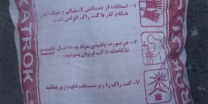 معایب استفاده از پودرهای منبسط شونده