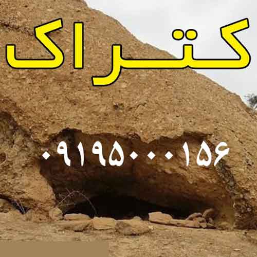 فرمول شیمیایی کتراک