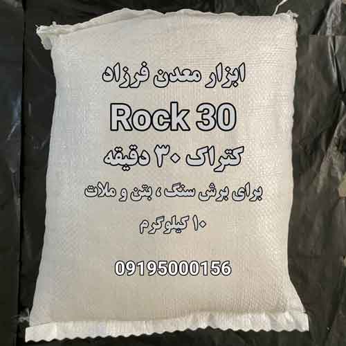 کتراک نیم ساعته