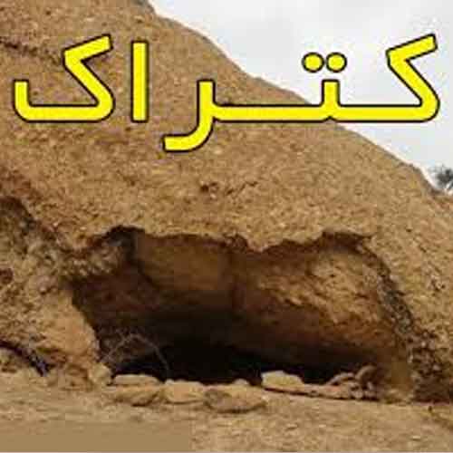 کتراک معمولی 24 ساعته