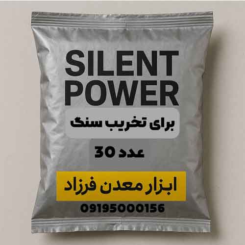 سایلنت پاور 30 عددی